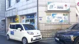 참크리닝