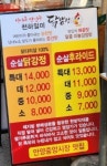 천하일미닭강정