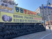 영웅타이어