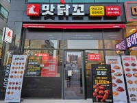 맛닭꼬 덕계역점