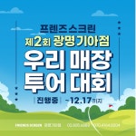 프렌즈스크린 광명기아점