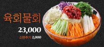 달빛육회 의정부 본점