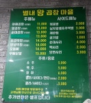 별내왕곱창마을
