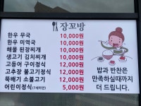 장꼬방