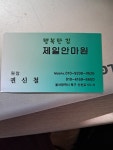 행복한집제일안마원