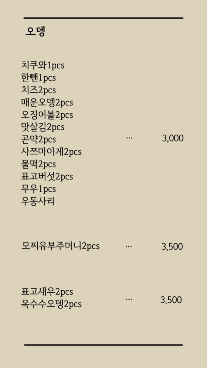 강남오뎅 이미지