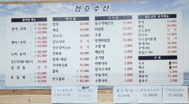 청호수산