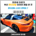 그랜드타이어 연지점