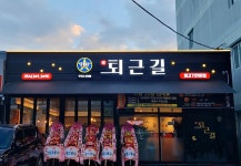 즐거운 퇴근길