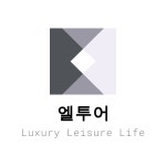 엘투어