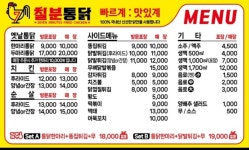 칠분통닭 첨단월계점
