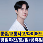 고운비체한의원