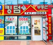 킹덤힐공인중개사사무소