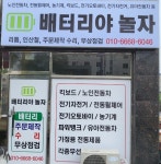 배터리야놀자