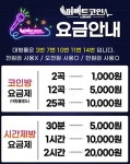 퍼펙트코인노래연습장 덕계점