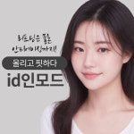노원아이디의원