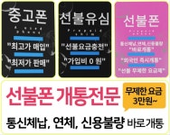 중고폰선불폰 명지점