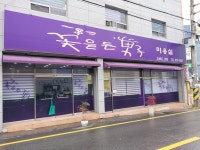 꽃을든남자미용실