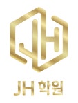 JH 학원