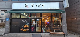 박군치킨 평택송담점