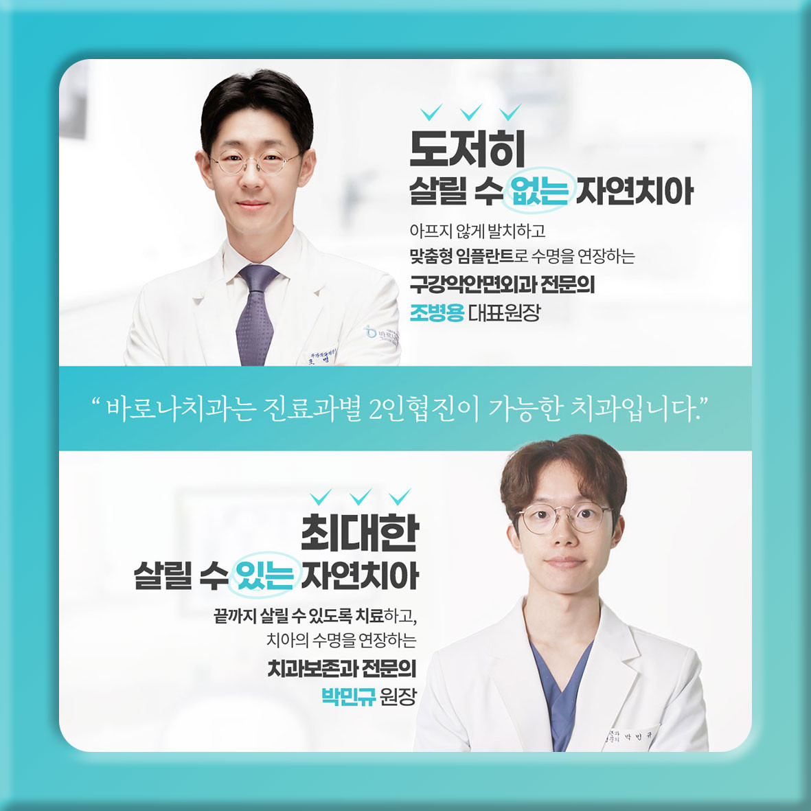 바로나치과의원