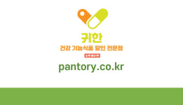 귀한건강식품 월정로시장점