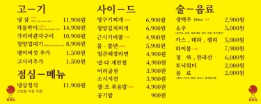 냅다청양집 상암직영점