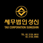 지엔성신지점 | 세무법인 성신 부천지점