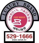 세탁나눔방 김포본점
