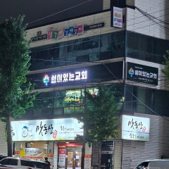 쉼이있는교회