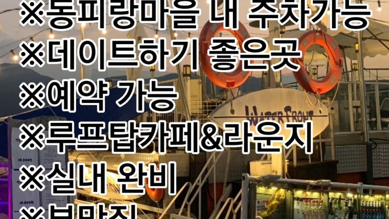 워터프론트