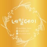 네일데이