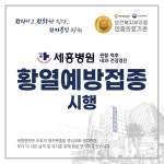 세흥병원