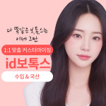 노원아이디의원