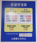 소래해수사우나