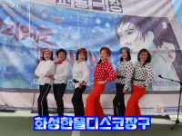 한울디스코장구 화성분원