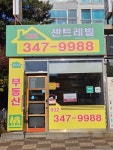 센트레빌공인중개사사무소