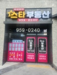 화성파크스타공인중개사사무소