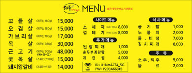제주연탄구이 부천본점