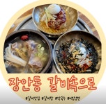 갈비속으로 본점
