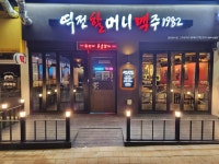 역전할머니맥주 평택고덕로데오점
