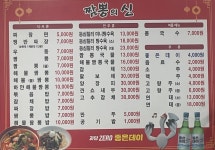 짬뽕의신