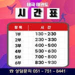 태극태권도장