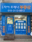 운암자이포레나공인중개사사무소