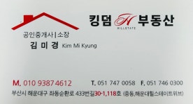 킹덤힐공인중개사사무소