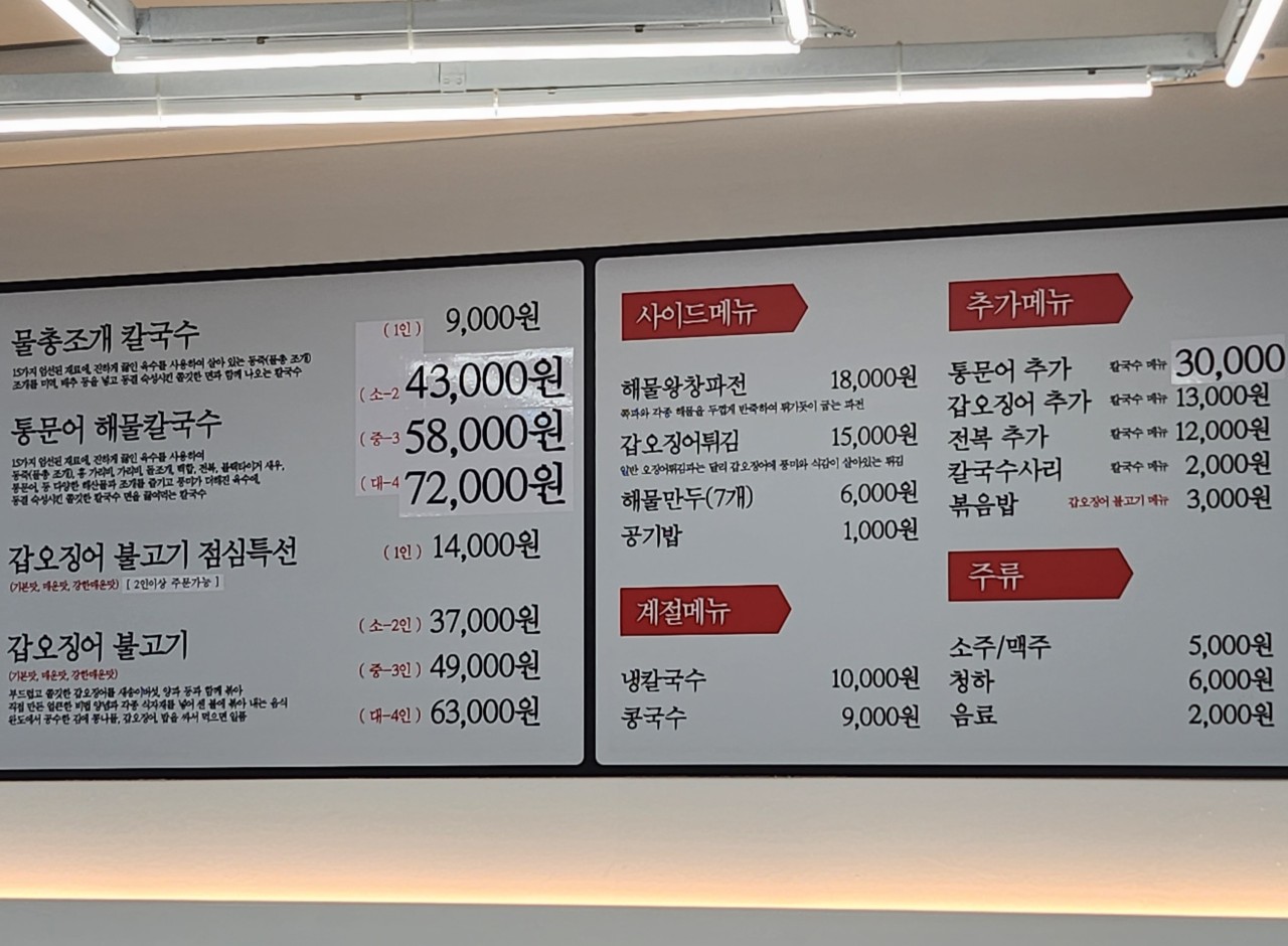 고집통문어칼국수별내별가람역점 이미지