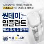 서울휴치과의원