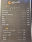 달빛상회