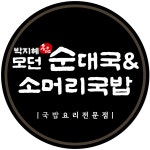 박지혜모던순대국&소머리국밥 은평점