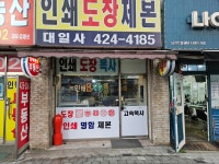 대일사
